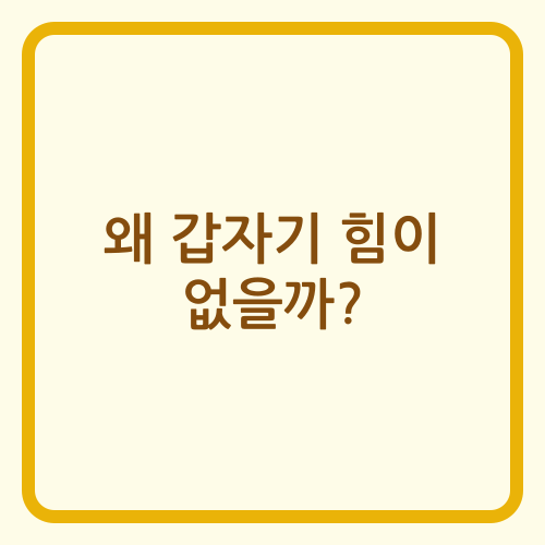Read more about the article 계절성 피로: 생리학적 기전과 공인된 관리 전략