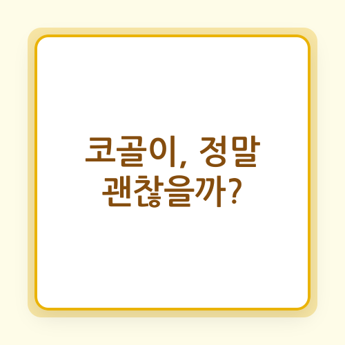 Read more about the article 과학적 근거 기반 코골이 완화 방법: 기전, 임상 데이터 및 보건 가이드